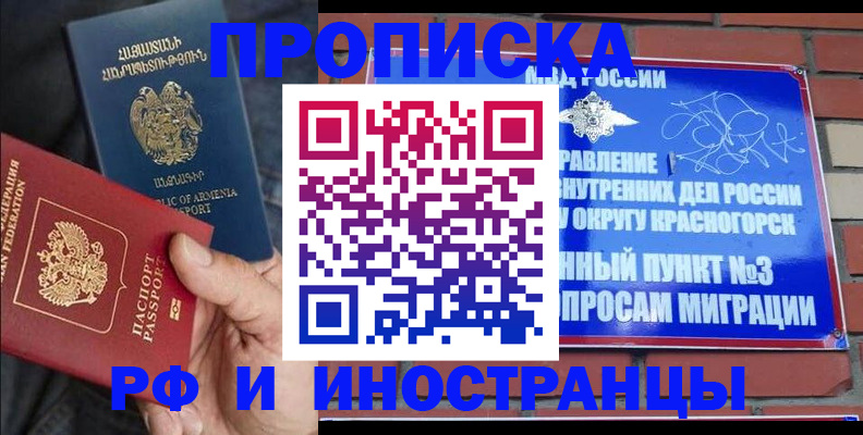 временная регистрация в Чечне