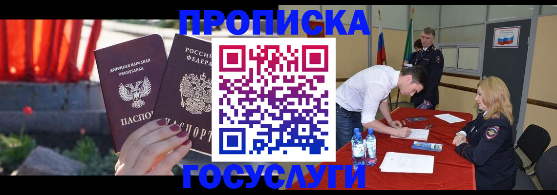 прописка штамп в Чечне